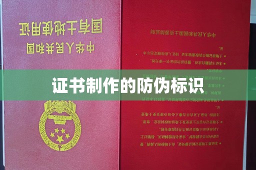 双河证书制作的防伪标识