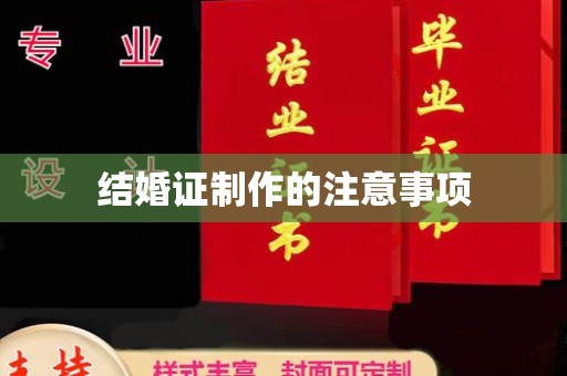 双河结婚证制作的注意事项