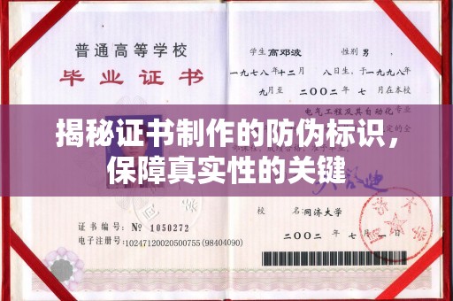 双河揭秘证书制作的防伪标识，保障真实性的关键