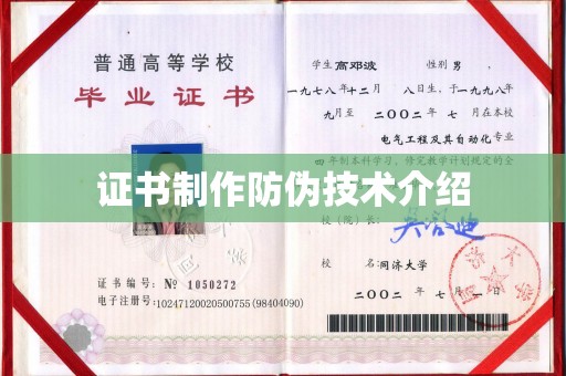 双河证书制作防伪技术介绍