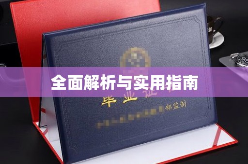 双河全面解析与实用指南