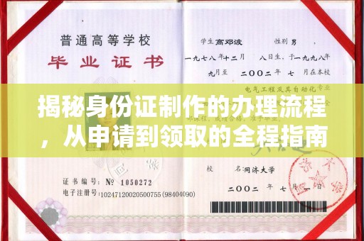 双河揭秘身份证制作的办理流程，从申请到领取的全程指南