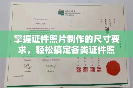 双河掌握证件照片制作的尺寸要求，轻松搞定各类证件照