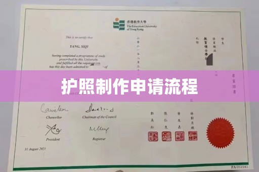 双河护照制作申请流程