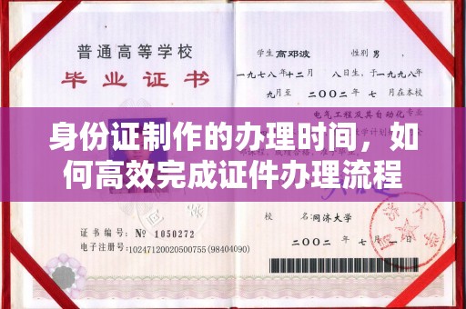 双河身份证制作的办理时间，如何高效完成证件办理流程