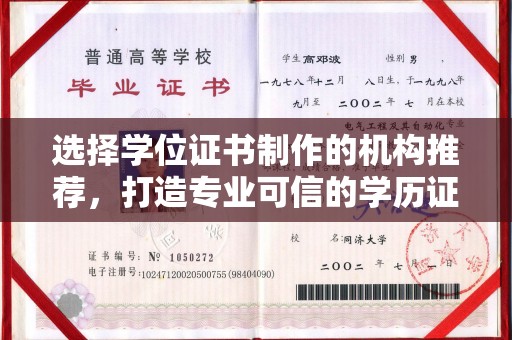 双河选择学位证书制作的机构推荐，打造专业可信的学历证明