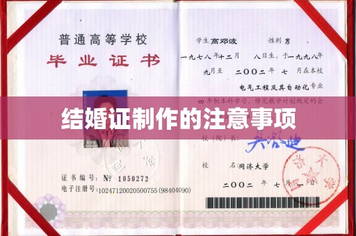 双河结婚证制作的注意事项