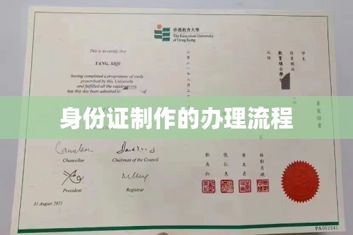 双河身份证制作的办理流程