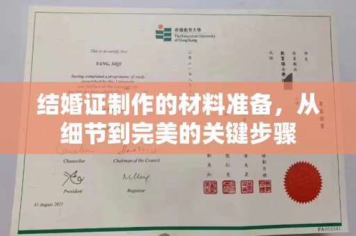 双河结婚证制作的材料准备，从细节到完美的关键步骤