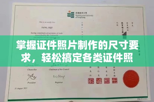 双河掌握证件照片制作的尺寸要求，轻松搞定各类证件照