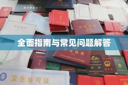 双河全面指南与常见问题解答