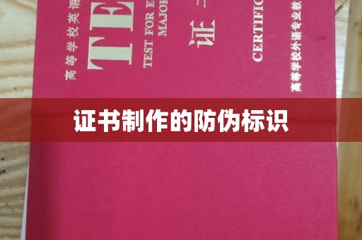 双河证书制作的防伪标识