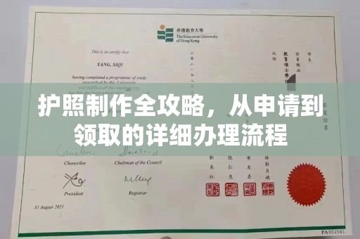 双河护照制作全攻略，从申请到领取的详细办理流程