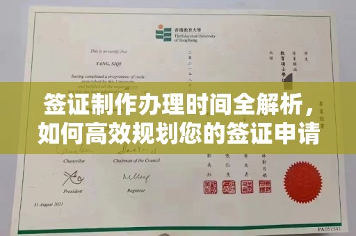 双河签证制作办理时间全解析，如何高效规划您的签证申请流程