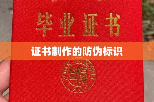 双河证书制作的防伪标识
