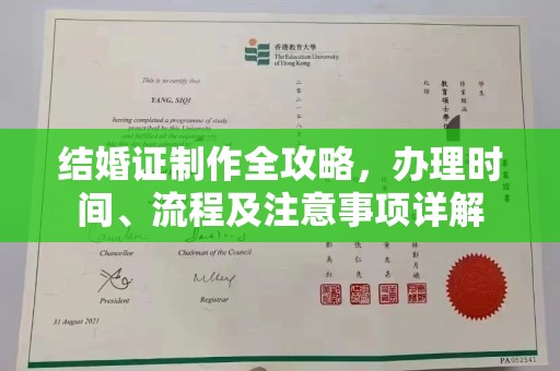 双河结婚证制作全攻略，办理时间、流程及注意事项详解