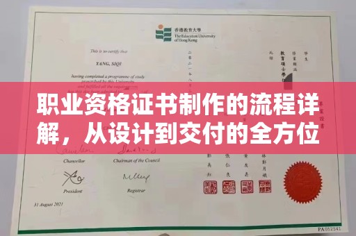双河职业资格证书制作的流程详解，从设计到交付的全方位指南